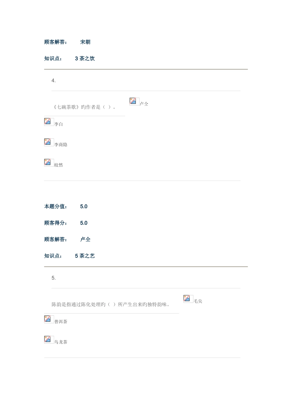 2025年茶文化赏析在线作业D_第3页