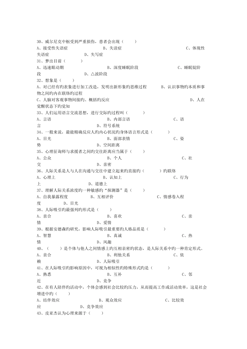 2025年心理咨询师三级理论真题及答案_第3页