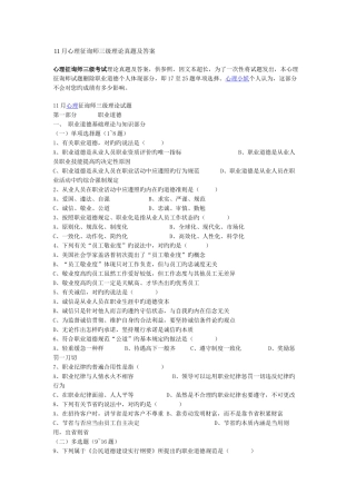 2025年心理咨询师三级理论真题及答案