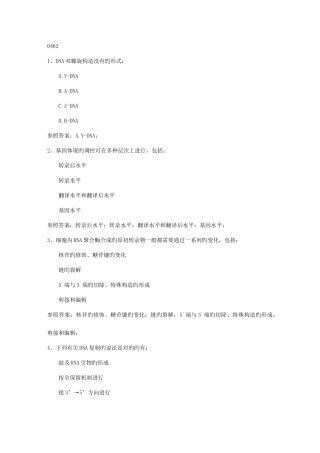 2025年西南大学秋分子生物学在线作业资料