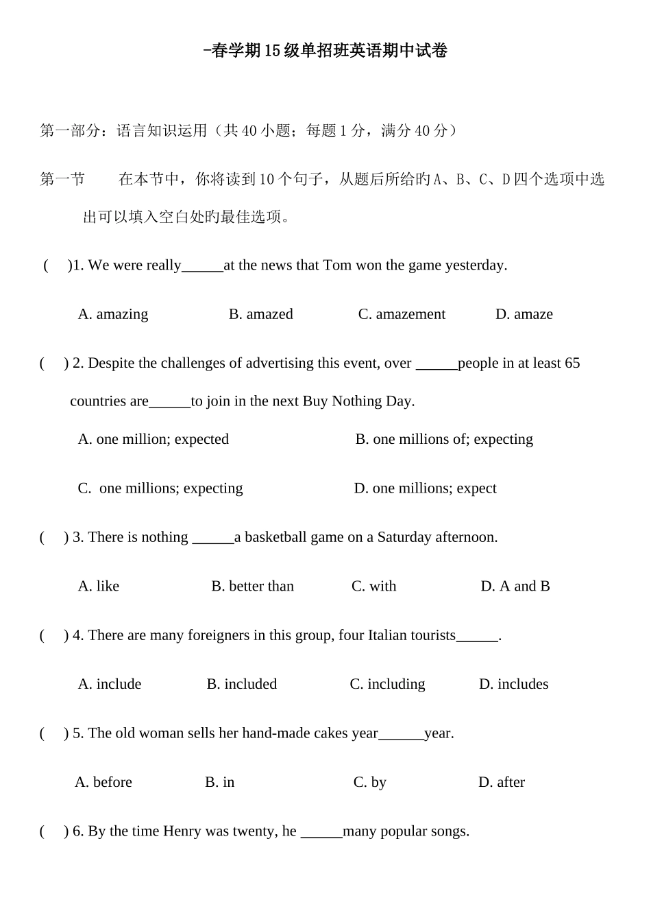 2025年对口单招期中测试_第1页