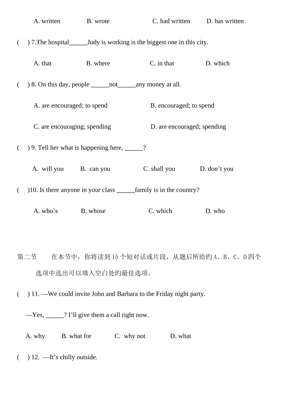 2025年对口单招期中测试_第2页