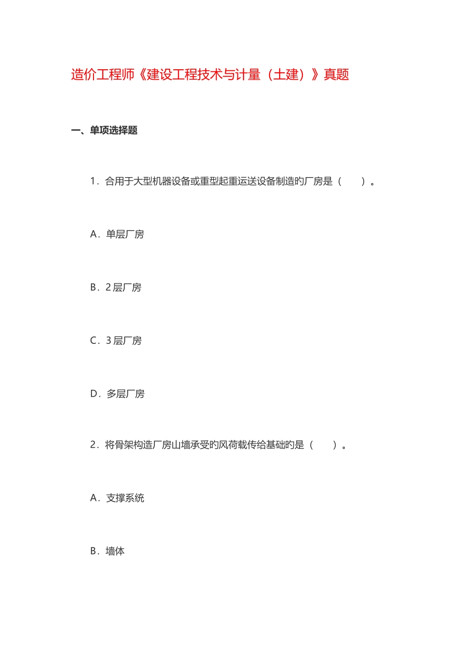 2025年造价工程师真题及答案_第1页