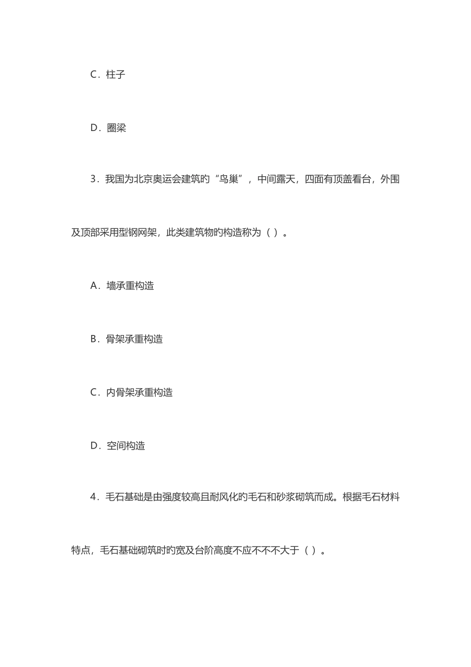 2025年造价工程师真题及答案_第2页