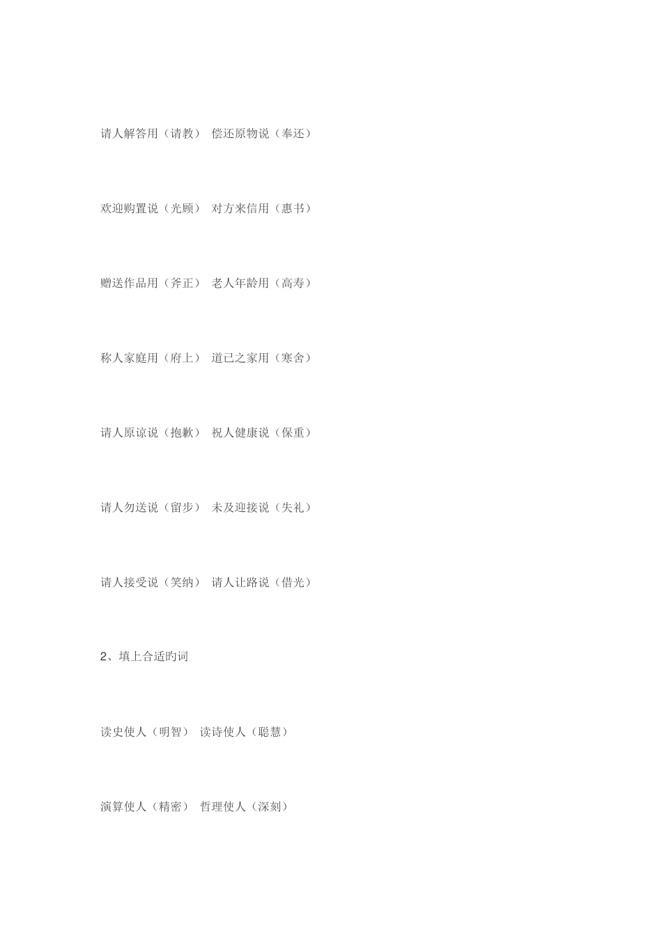 2025年小升初语文课外知识汇总_第2页