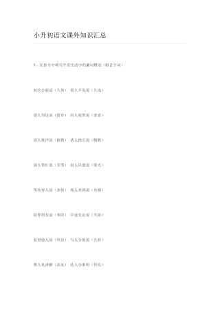 2025年小升初语文课外知识汇总