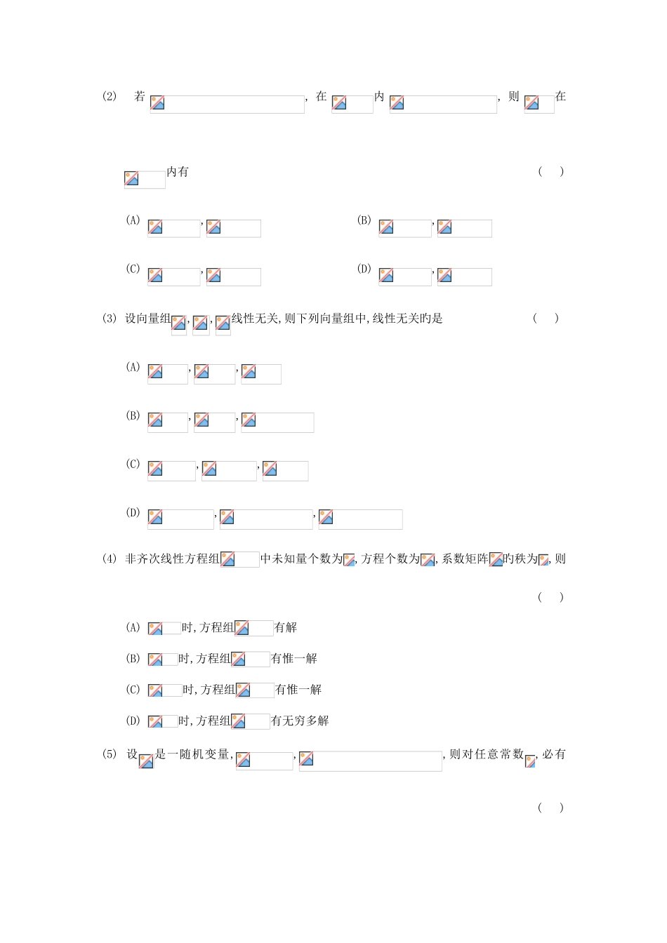 2025年考研数四真题及解析_第2页