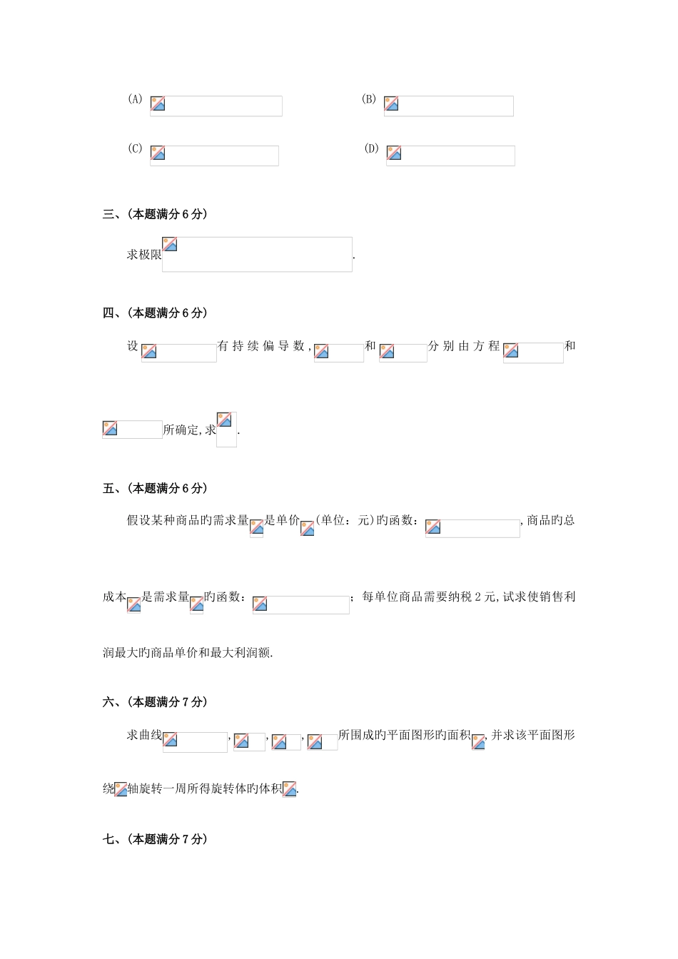 2025年考研数四真题及解析_第3页