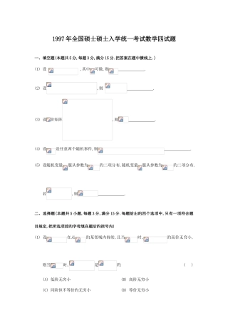 2025年考研数四真题及解析