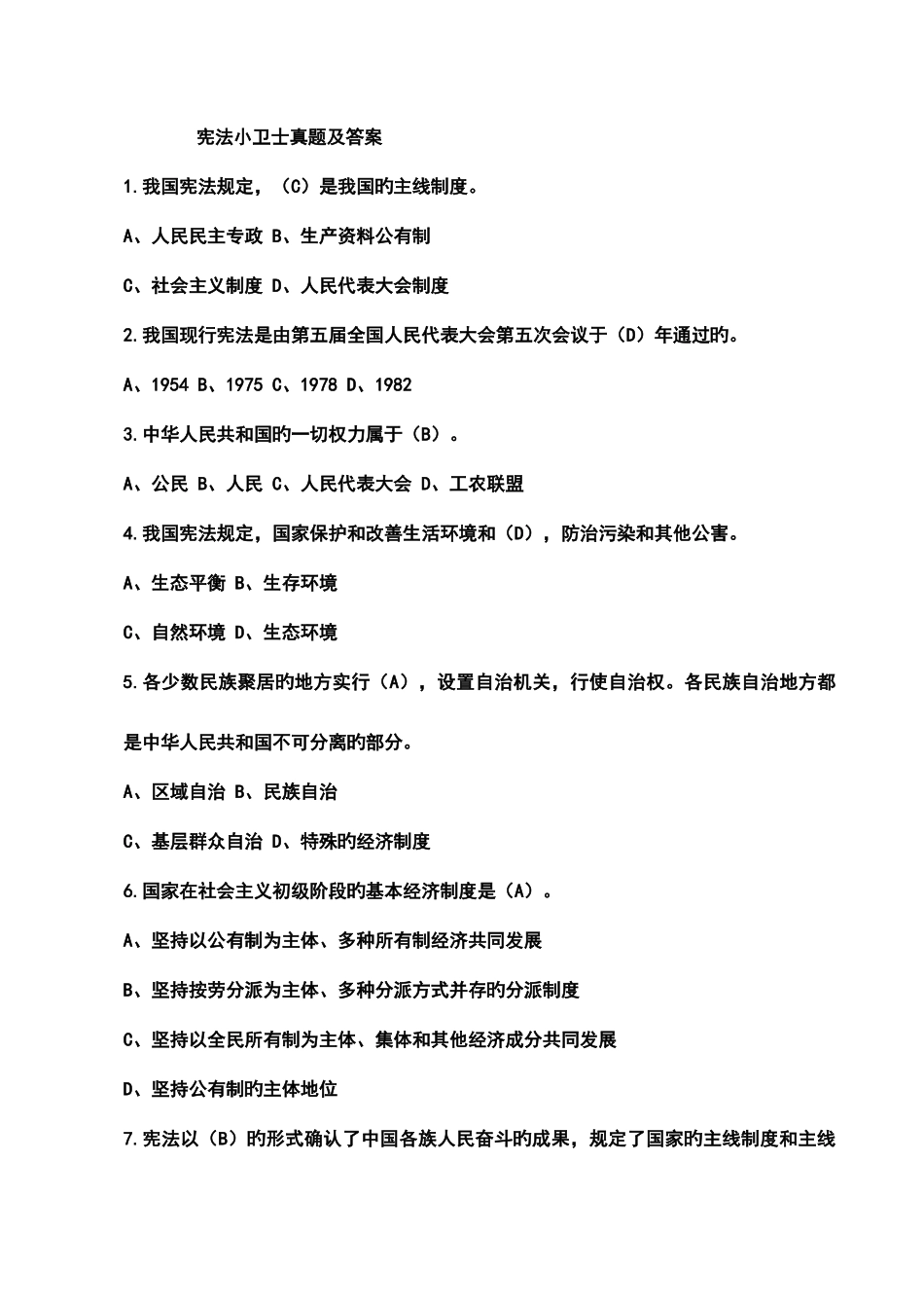 2025年宪法小卫士真题及答案_第1页