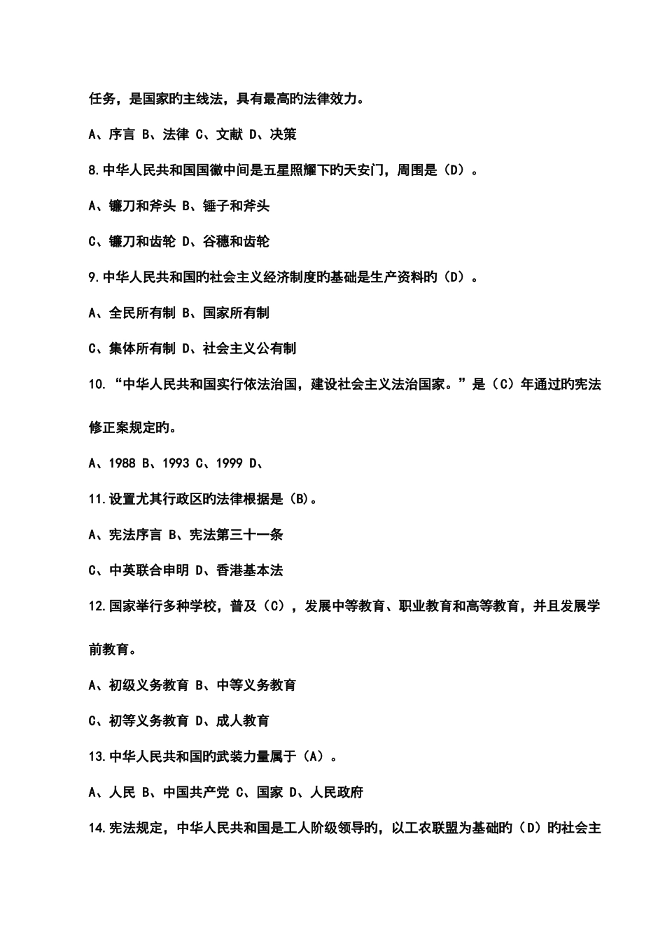 2025年宪法小卫士真题及答案_第2页