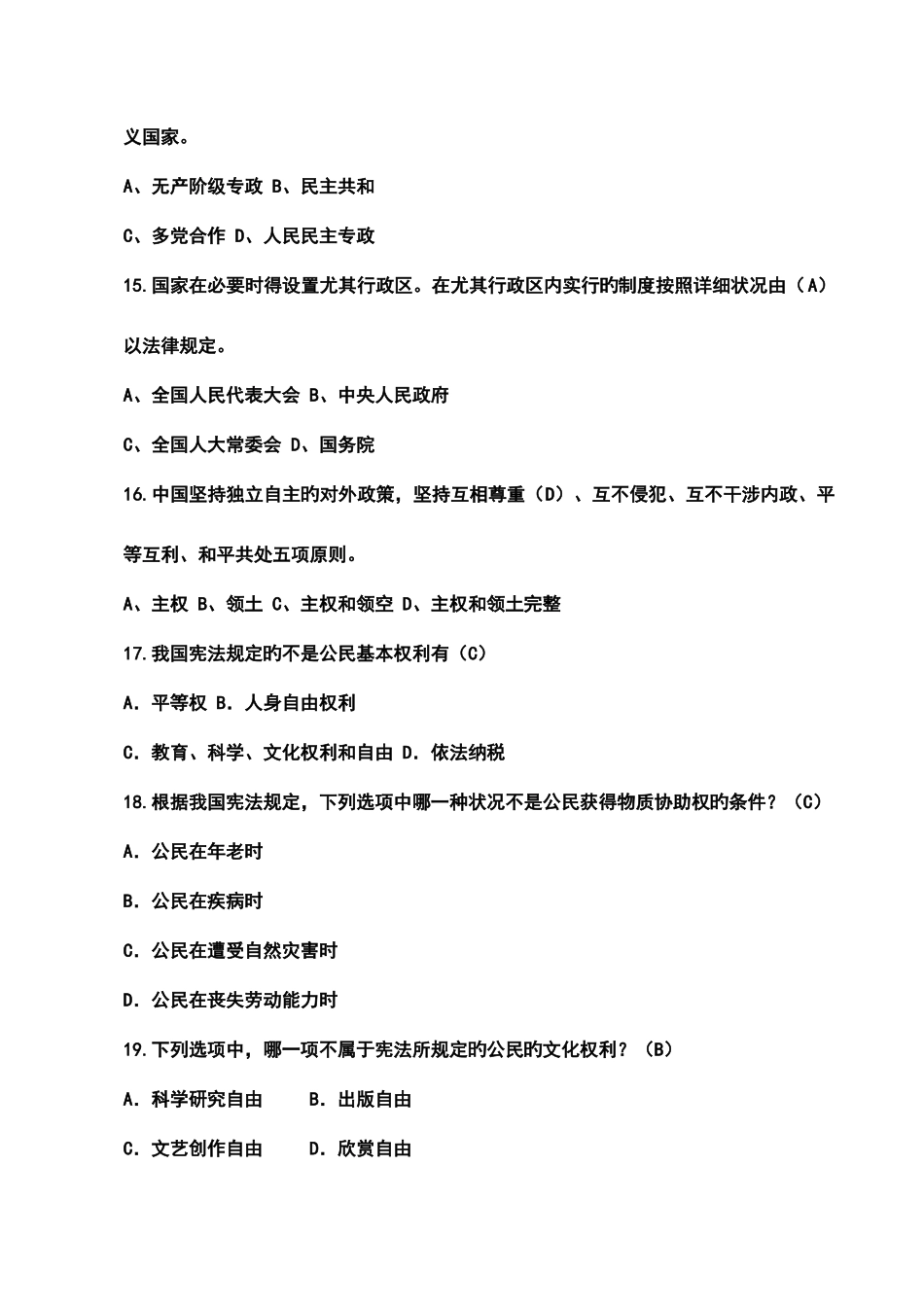 2025年宪法小卫士真题及答案_第3页