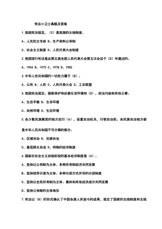 2025年宪法小卫士真题及答案