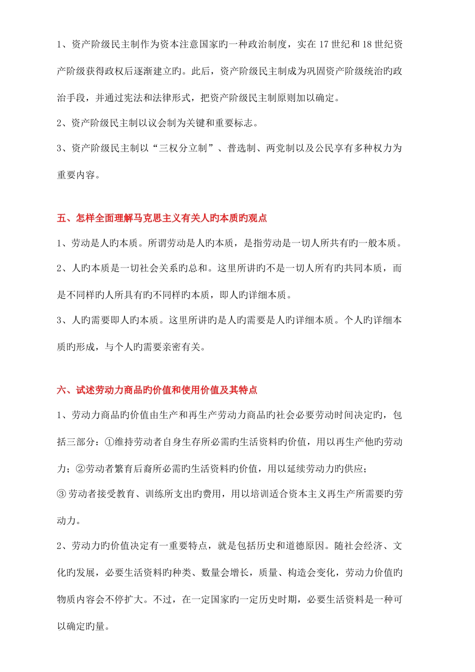 2025年自考马克思十月简答论述题_第2页