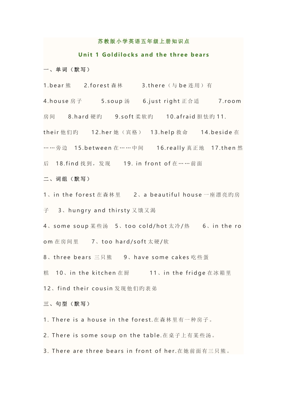 2025年苏教版小学英语五年级上册知识点_第1页