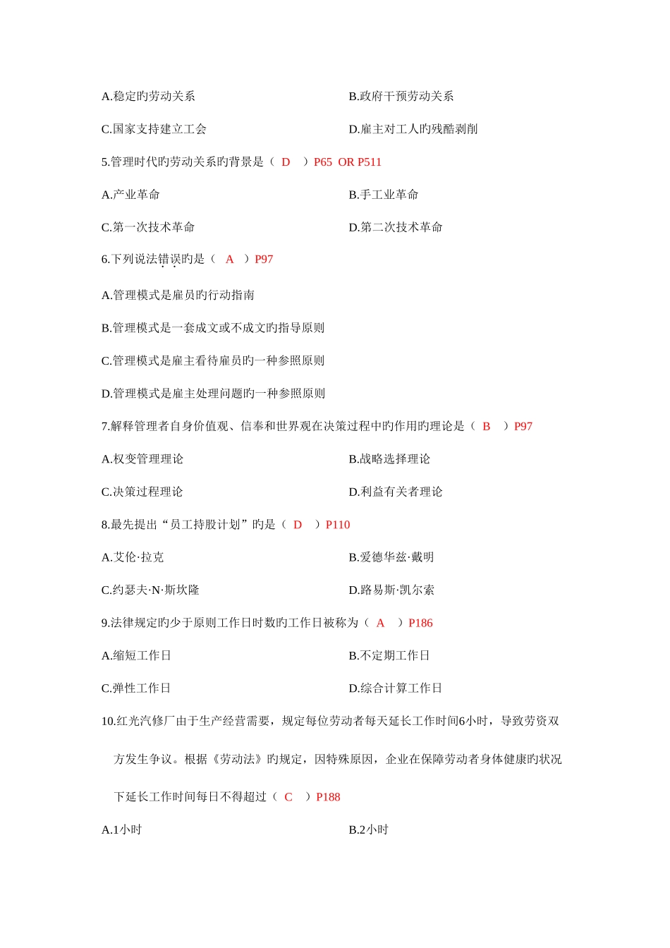 2025年至自考劳动关系学历年试卷与答案_第2页