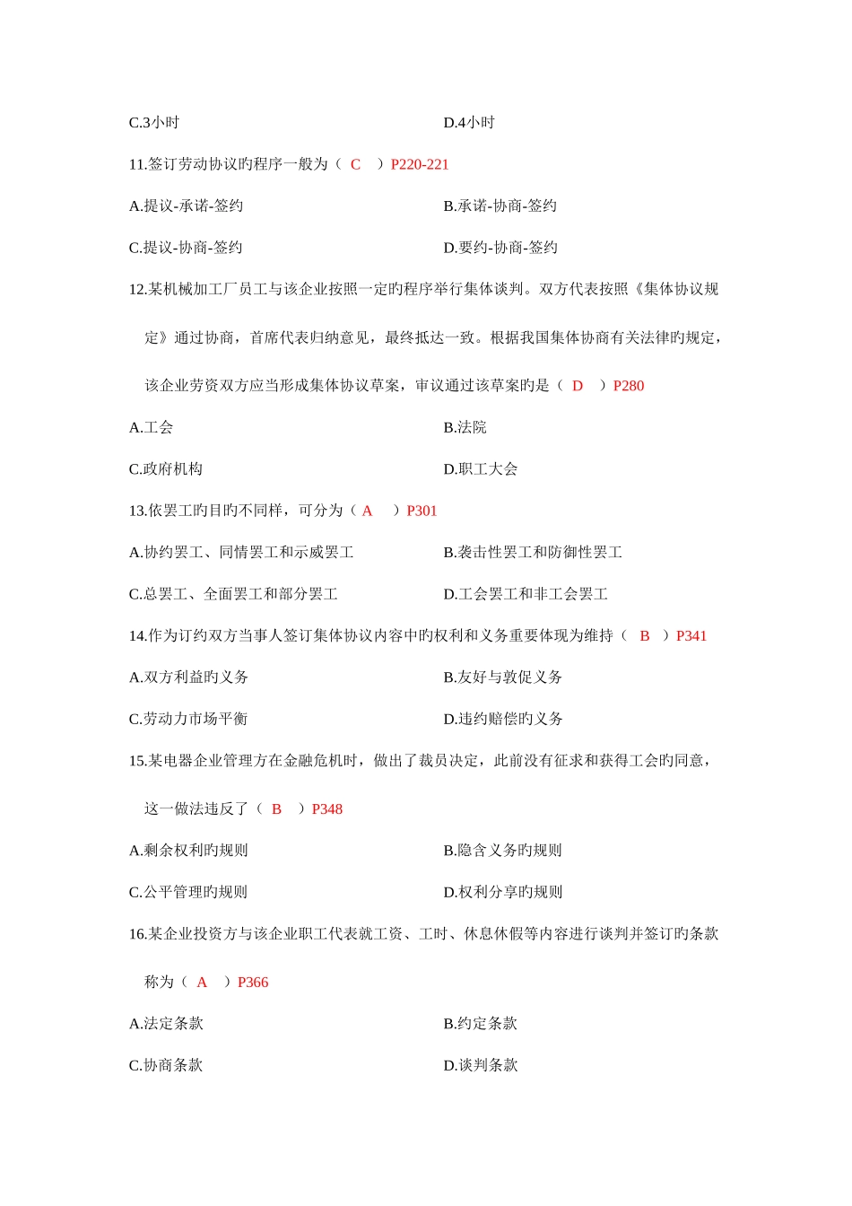 2025年至自考劳动关系学历年试卷与答案_第3页