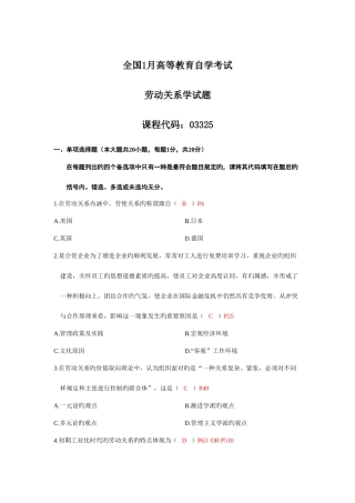 2025年至自考劳动关系学历年试卷与答案