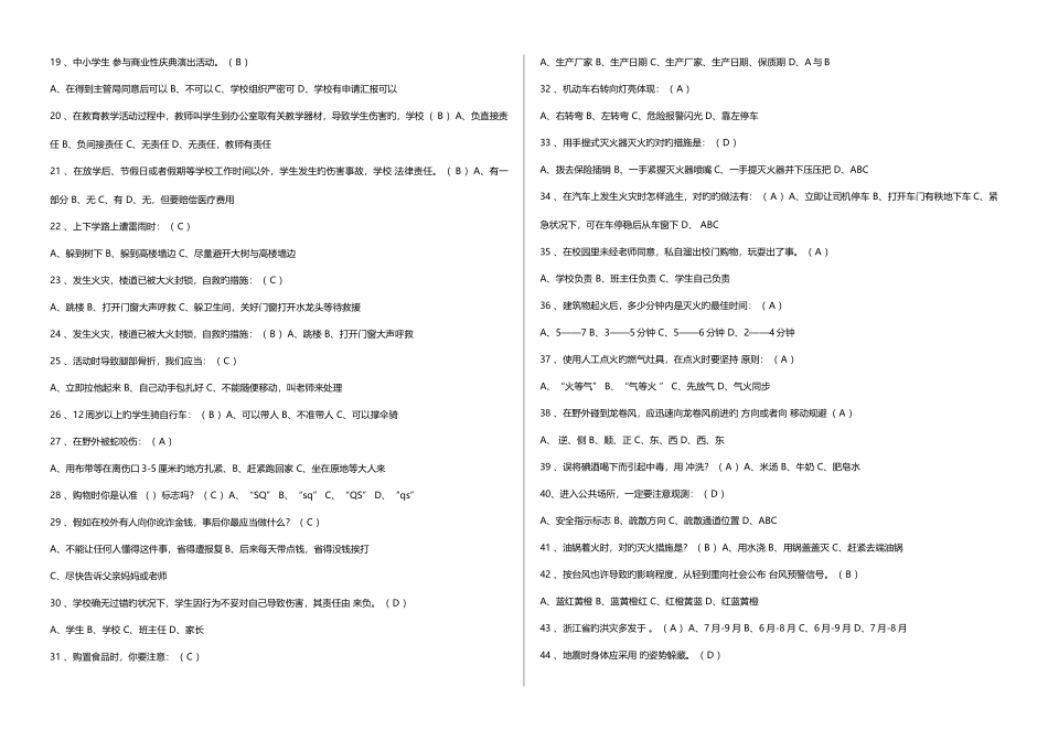 2025年小学生安全知识知识竞赛试题_第2页