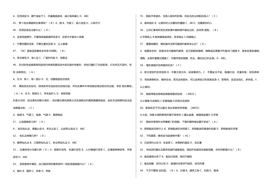 2025年小学生安全知识知识竞赛试题_第3页
