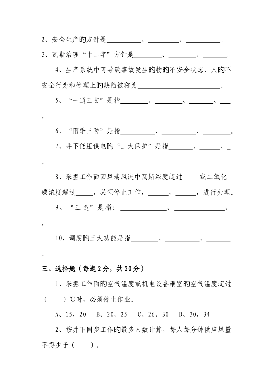 2025年调度员考试题带答案_第2页