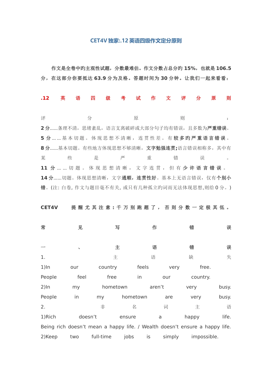 2025年英语四级作文定分标准_第1页
