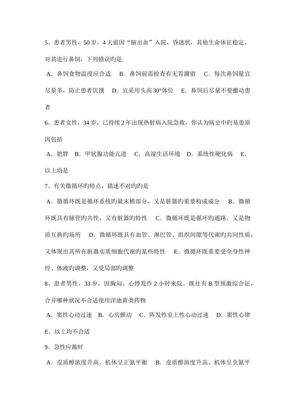 2025年山西省主治医师重症医学模拟试题_第2页