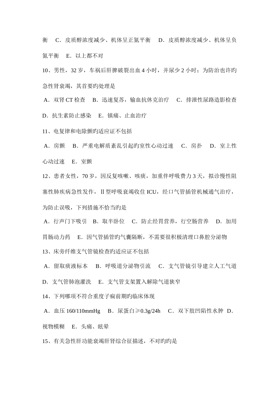 2025年山西省主治医师重症医学模拟试题_第3页