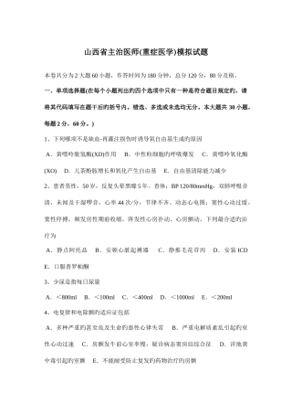2025年山西省主治医师重症医学模拟试题