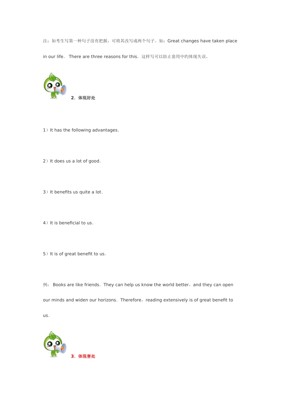 2025年英语四级作文模版_第2页