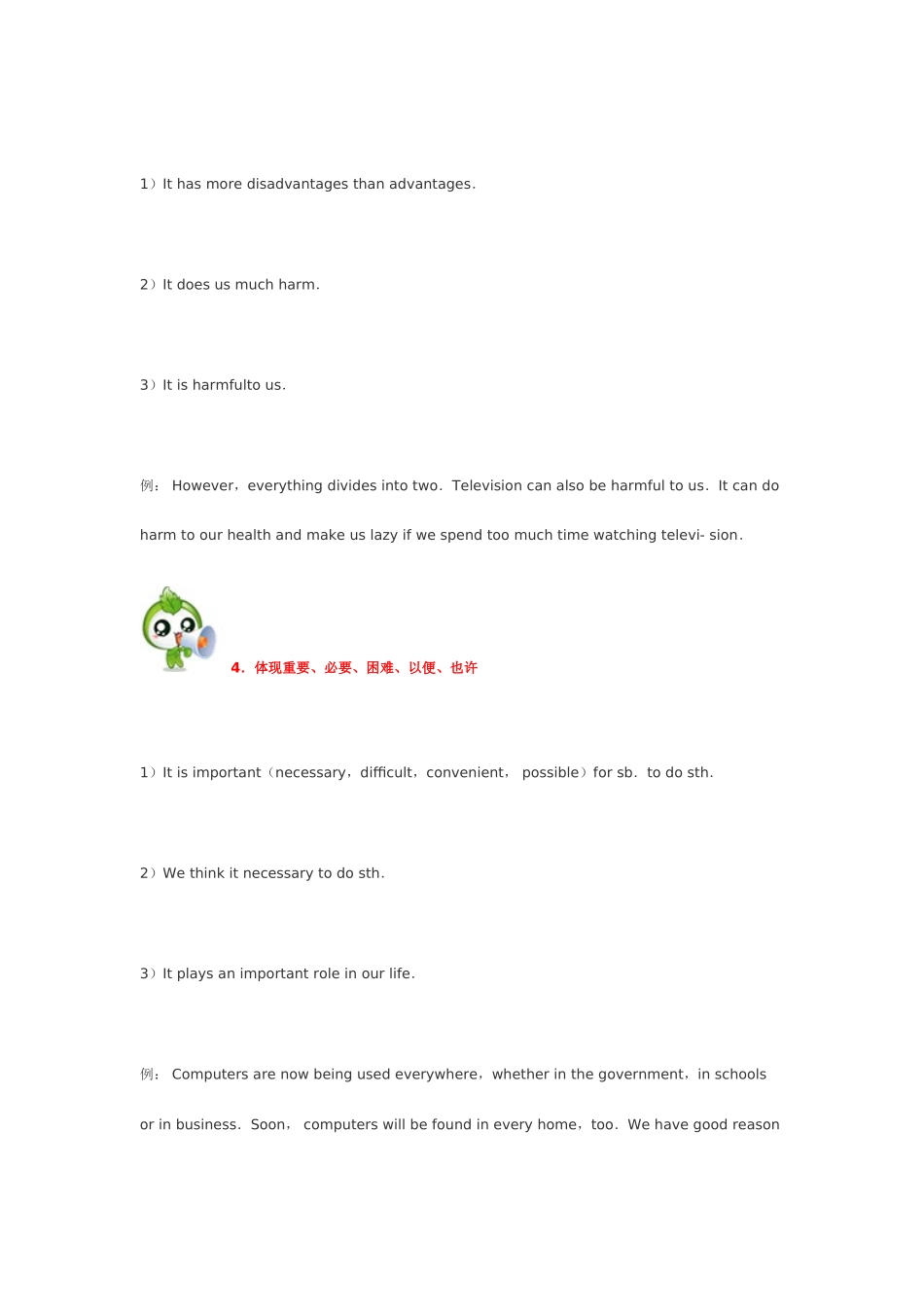 2025年英语四级作文模版_第3页