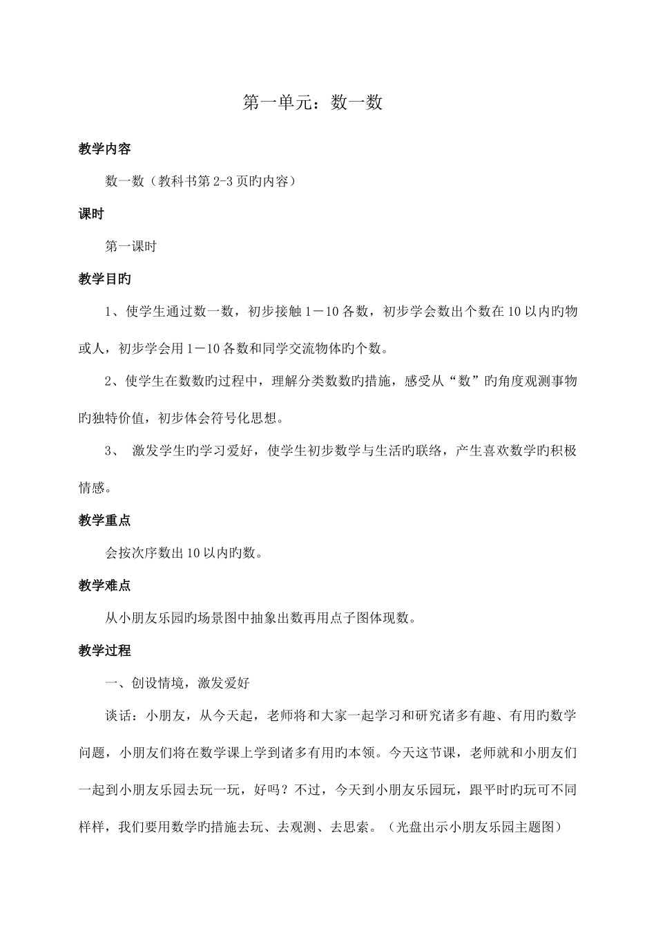 2025年苏教版一年级上册数学教案全册教案_第1页