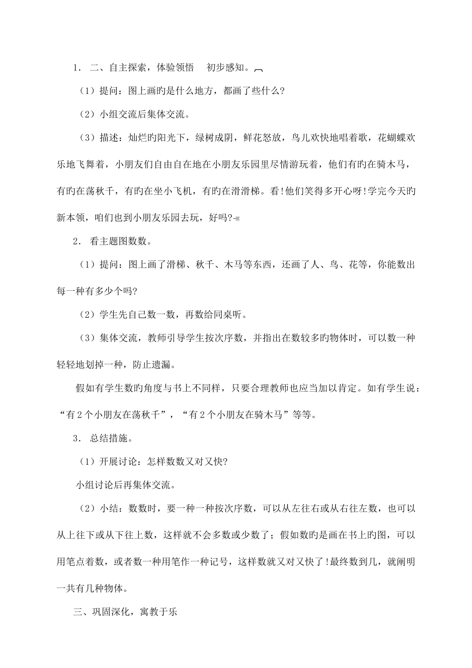 2025年苏教版一年级上册数学教案全册教案_第2页