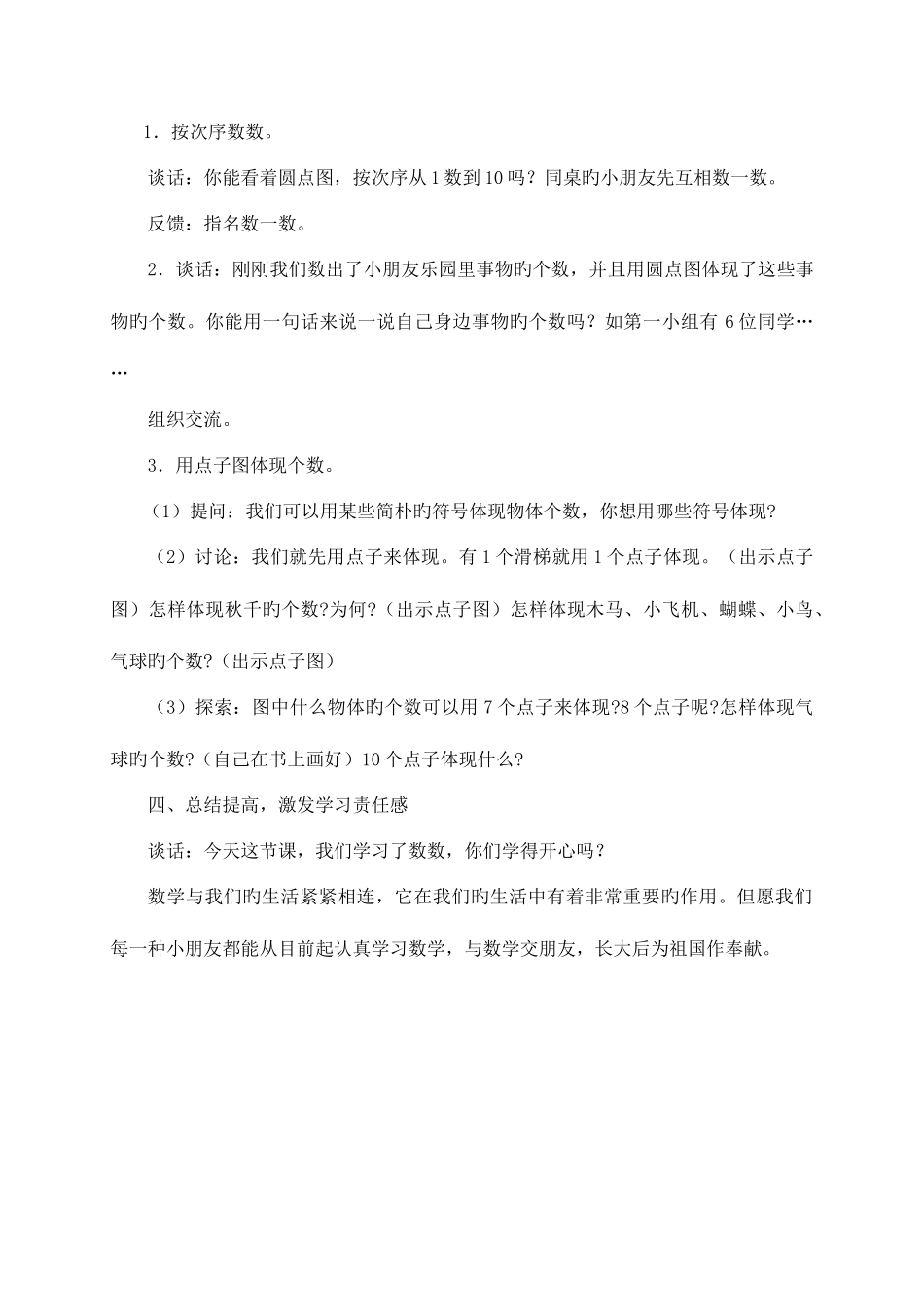2025年苏教版一年级上册数学教案全册教案_第3页