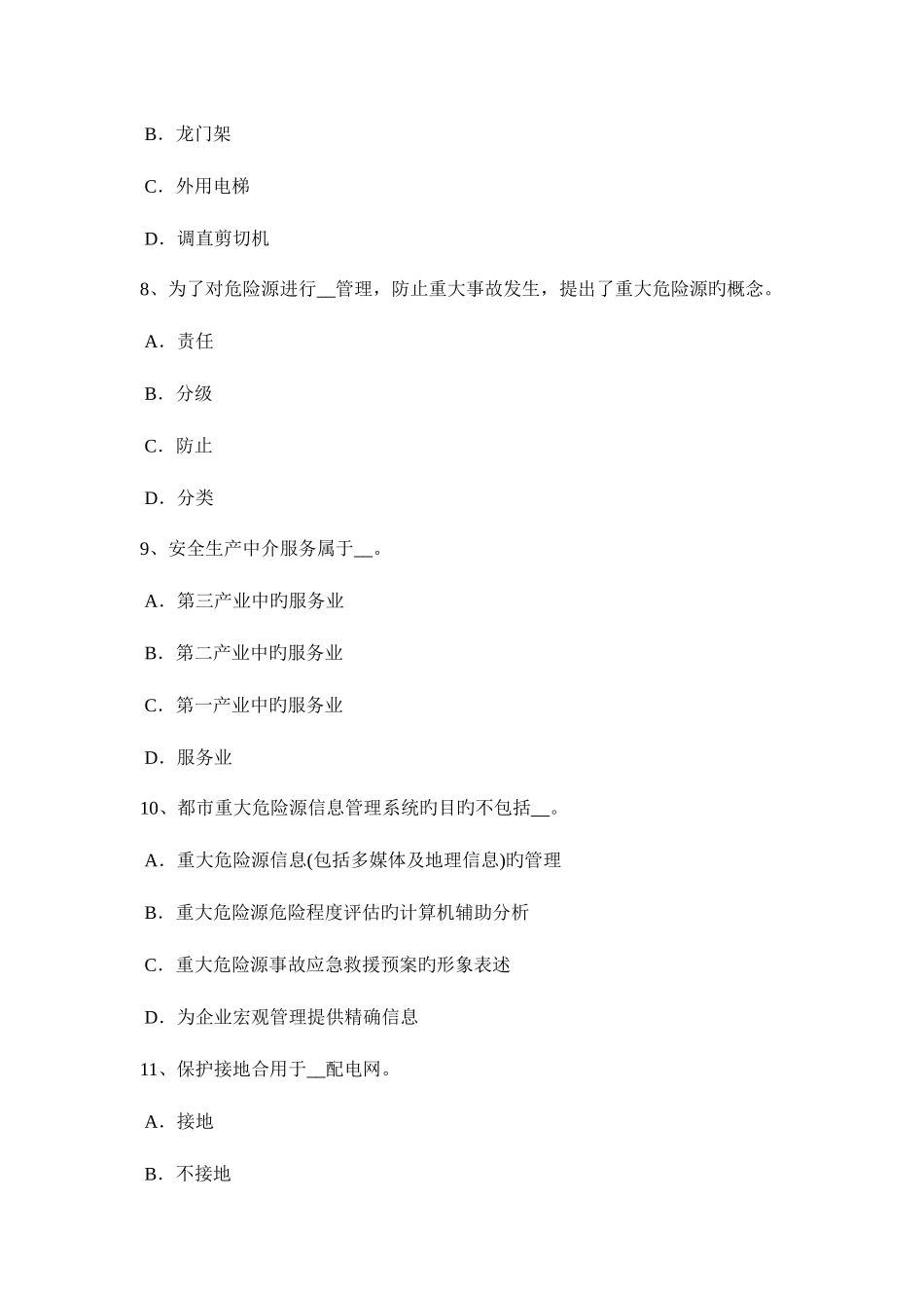 2025年山东省安全工程师安全生产建筑施工高处坠落事故易发部位通病防治措施模拟试题_第3页