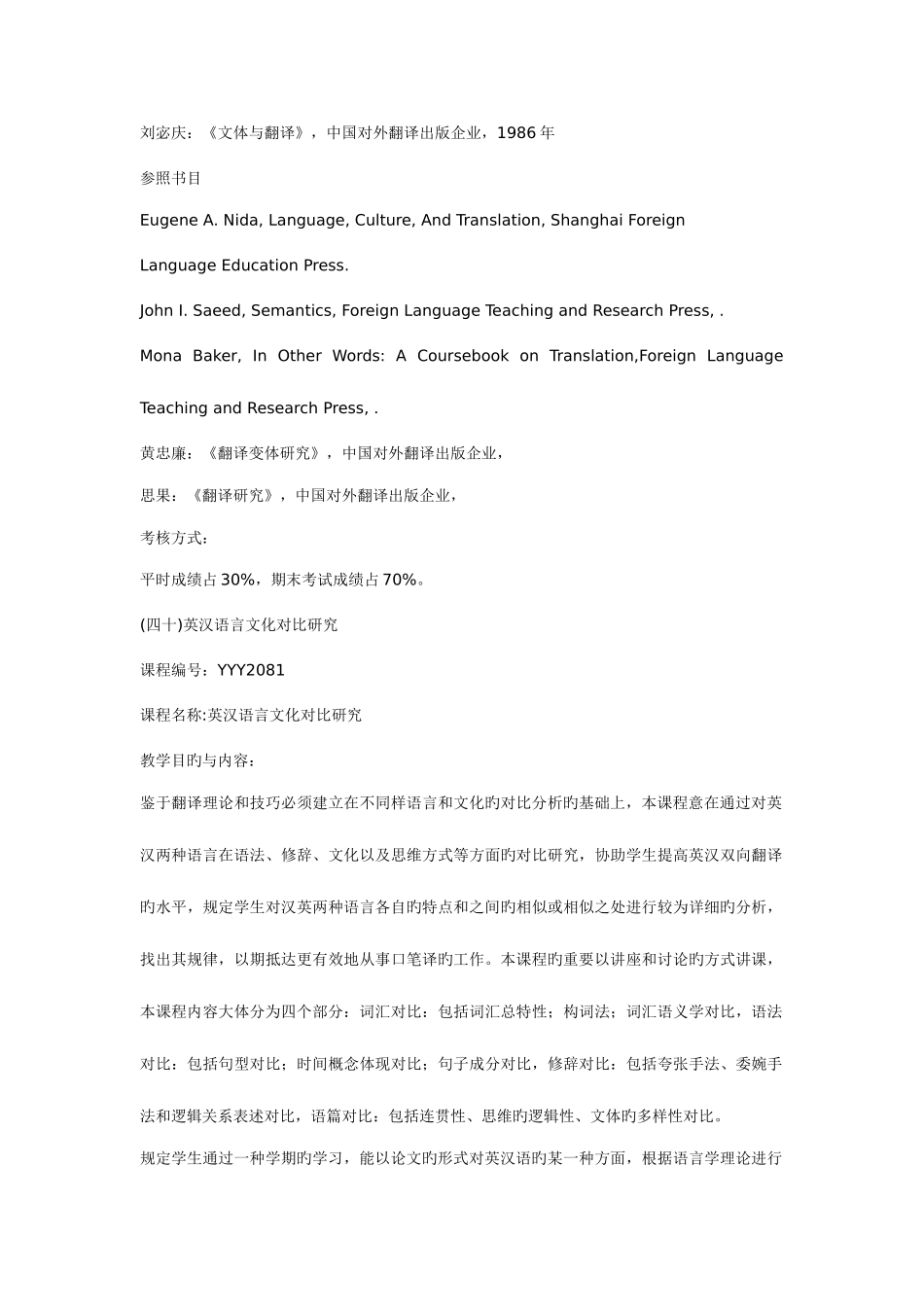 2025年翻译专业考研资料简介_第2页