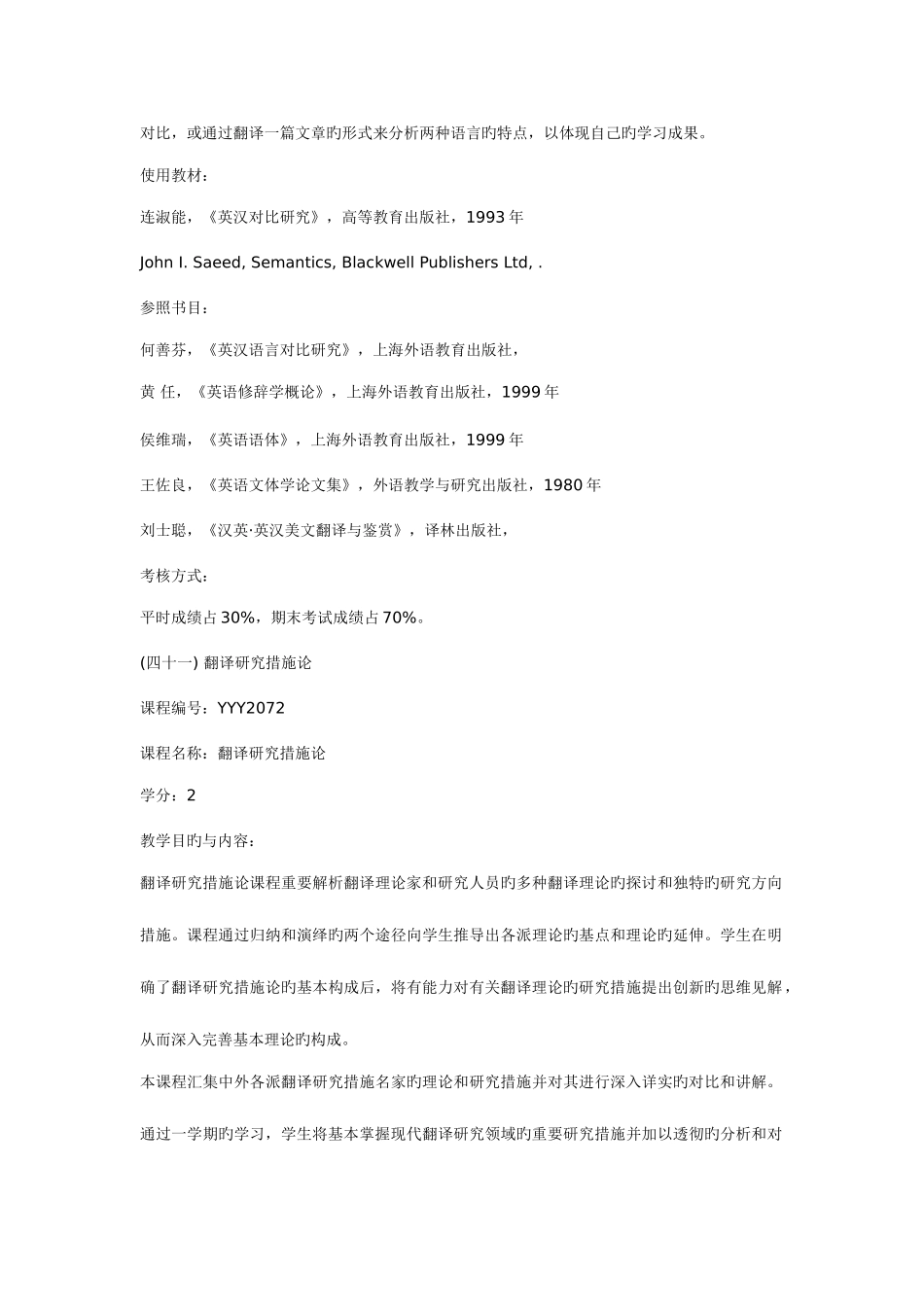 2025年翻译专业考研资料简介_第3页