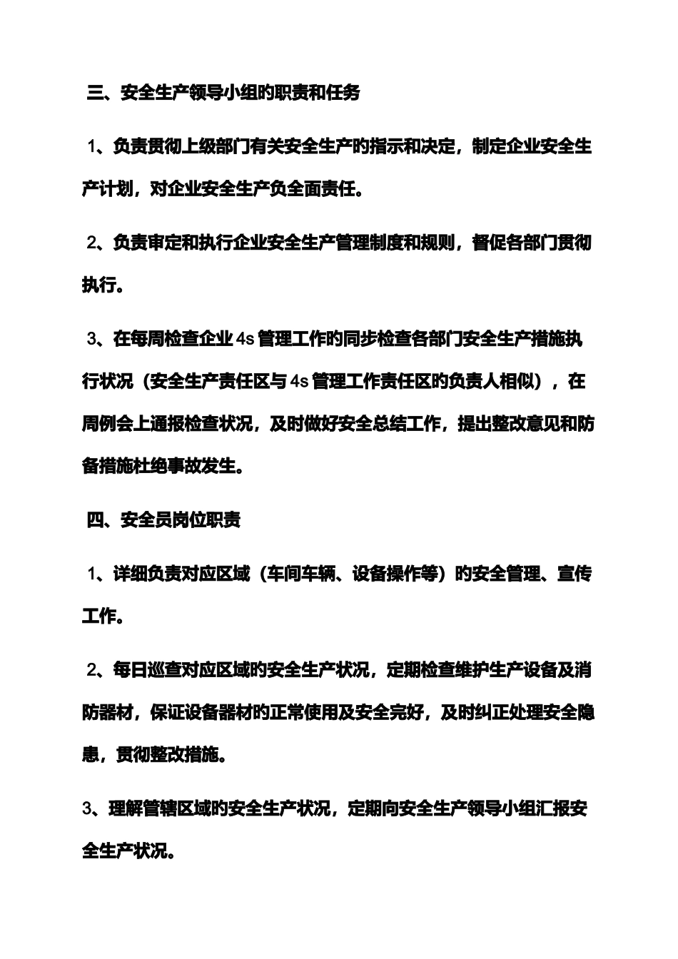 2025年店安全员岗位职责_第2页