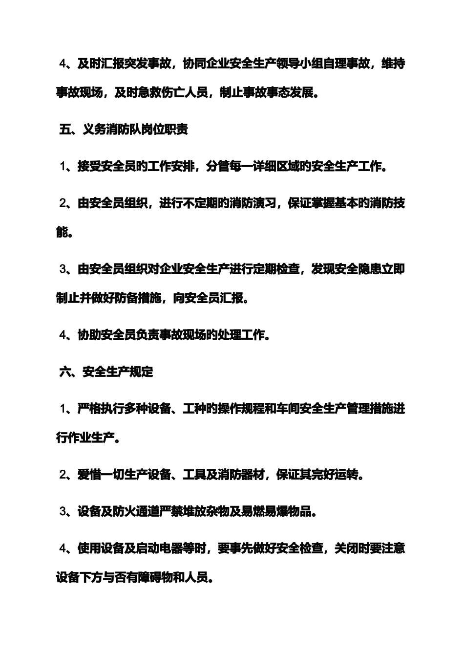 2025年店安全员岗位职责_第3页