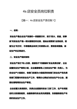 2025年店安全员岗位职责