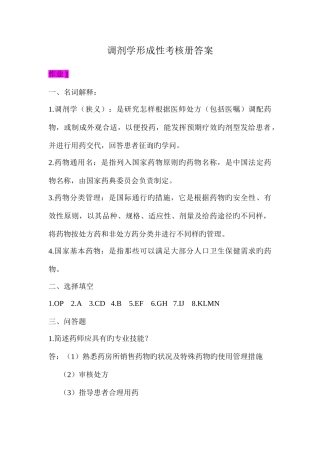 2025年调剂学形成性考核册答案