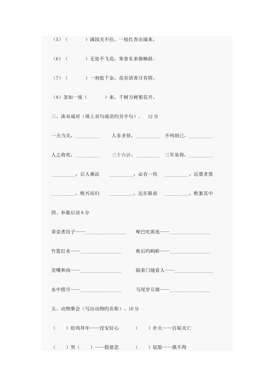 2025年小学五年级趣味语文知识竞赛试题_第2页