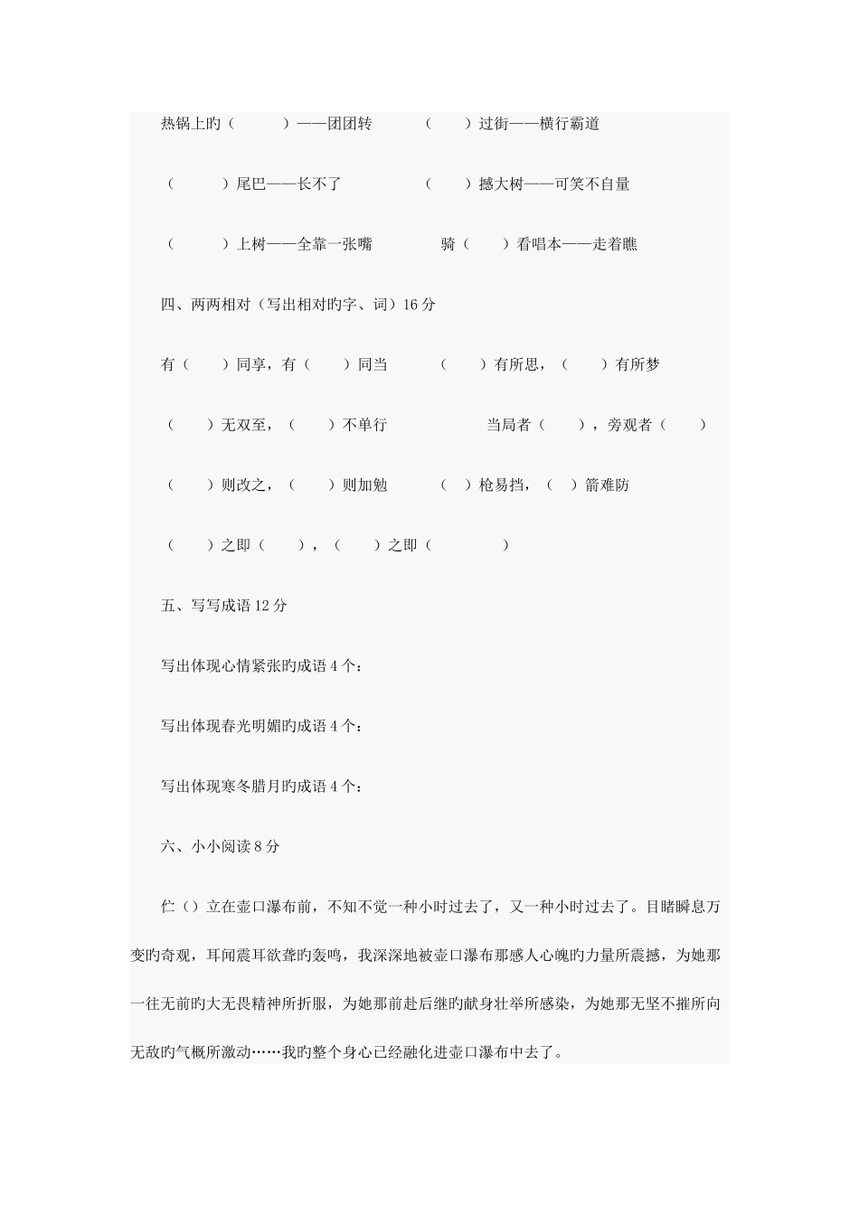 2025年小学五年级趣味语文知识竞赛试题_第3页