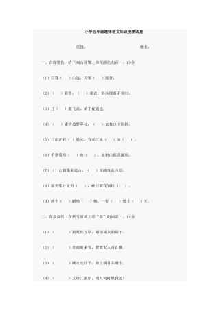 2025年小学五年级趣味语文知识竞赛试题