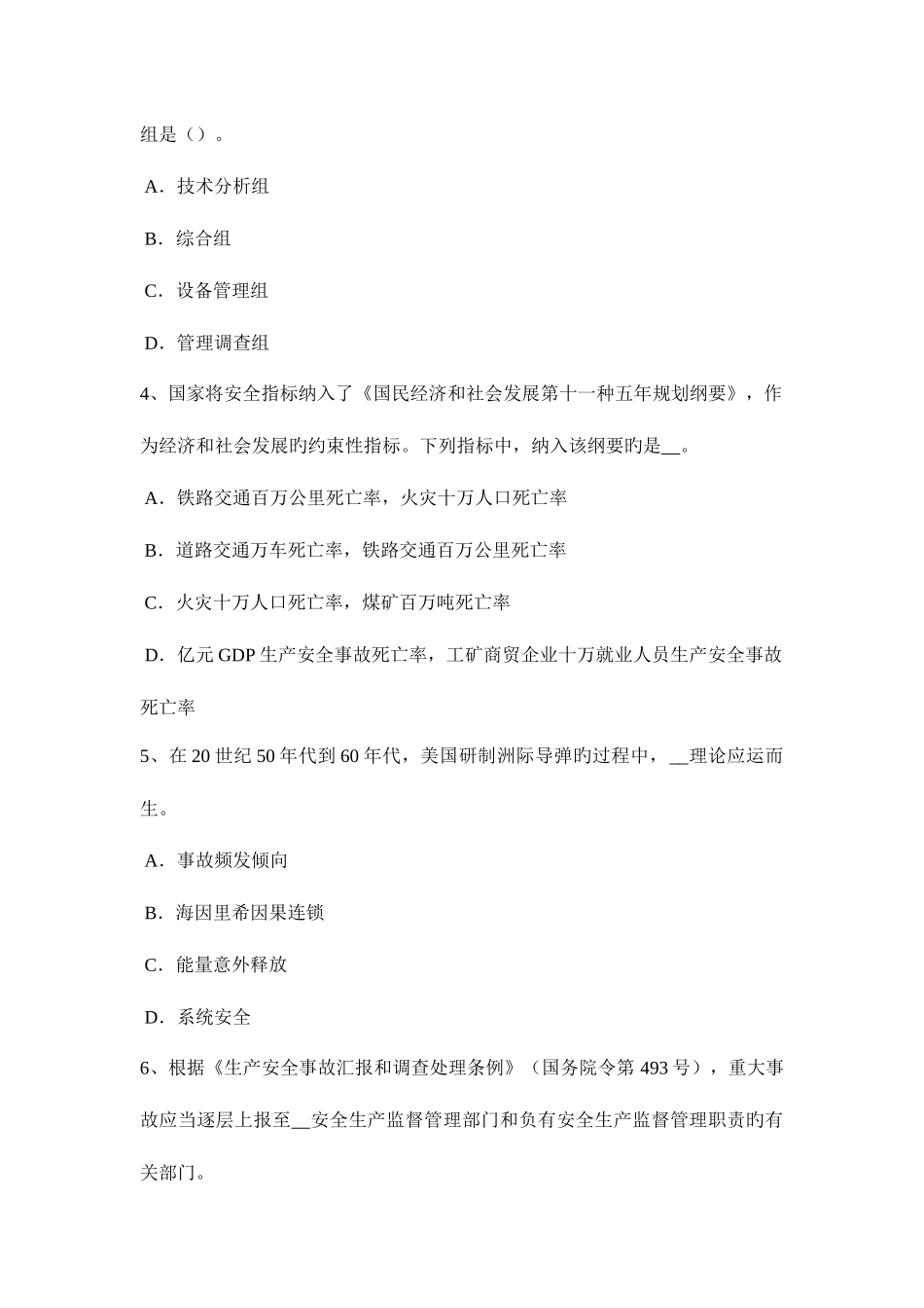 2025年西藏安全工程师安全生产拆除工程安全要点模拟试题_第2页