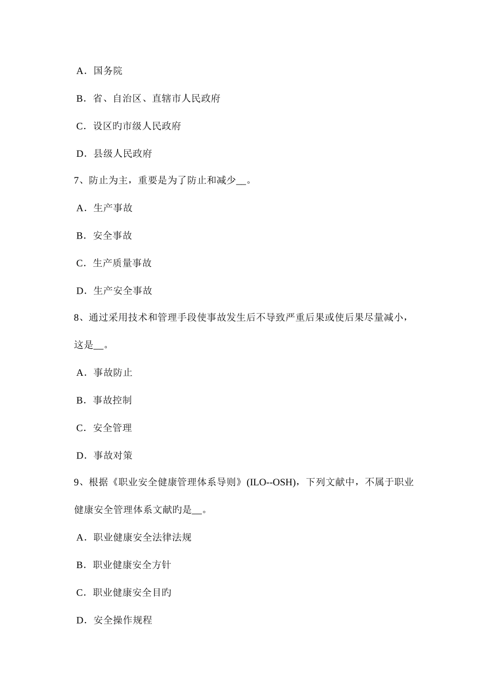 2025年西藏安全工程师安全生产拆除工程安全要点模拟试题_第3页