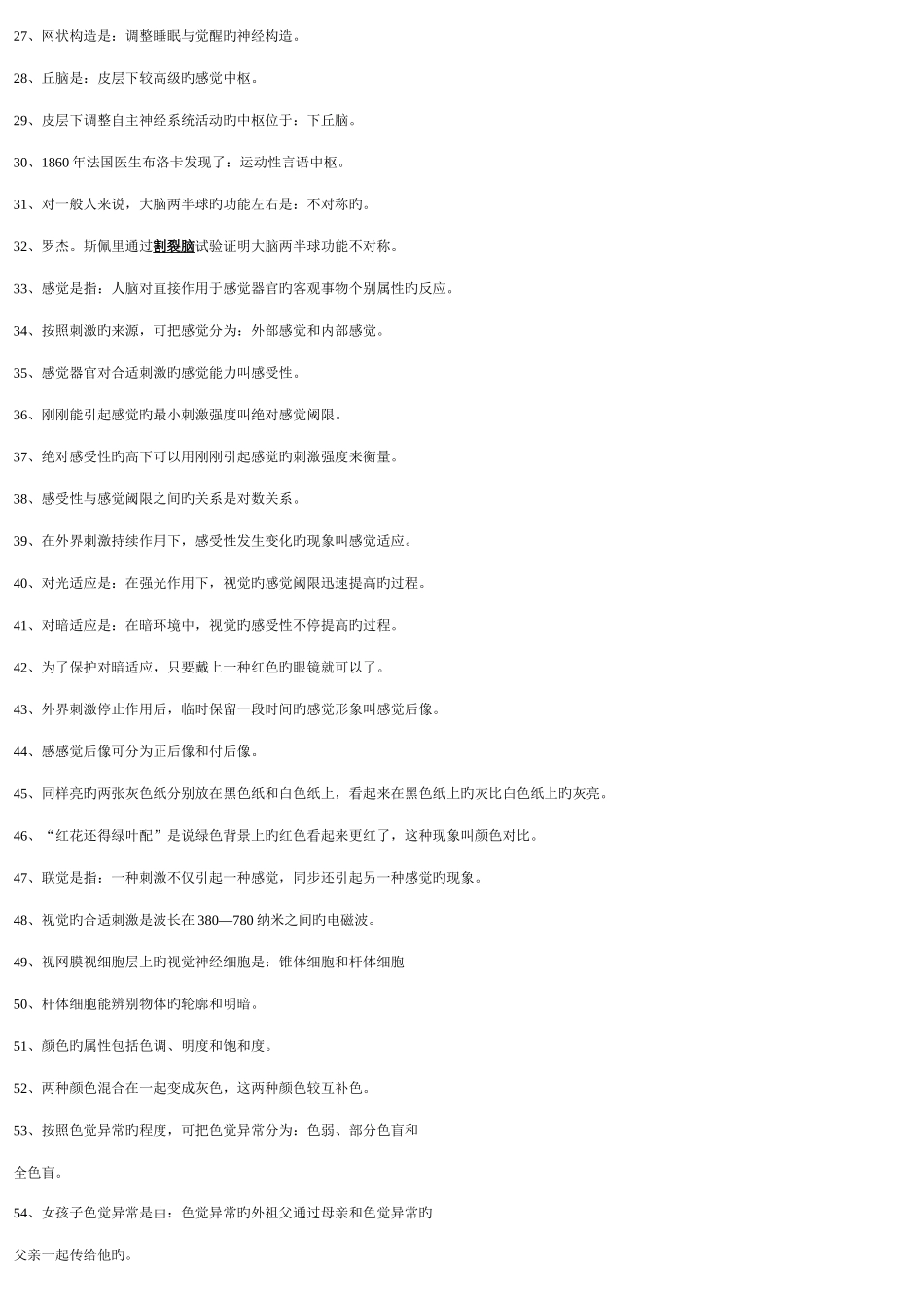 2025年心理咨询师三级选择题背诵_第2页