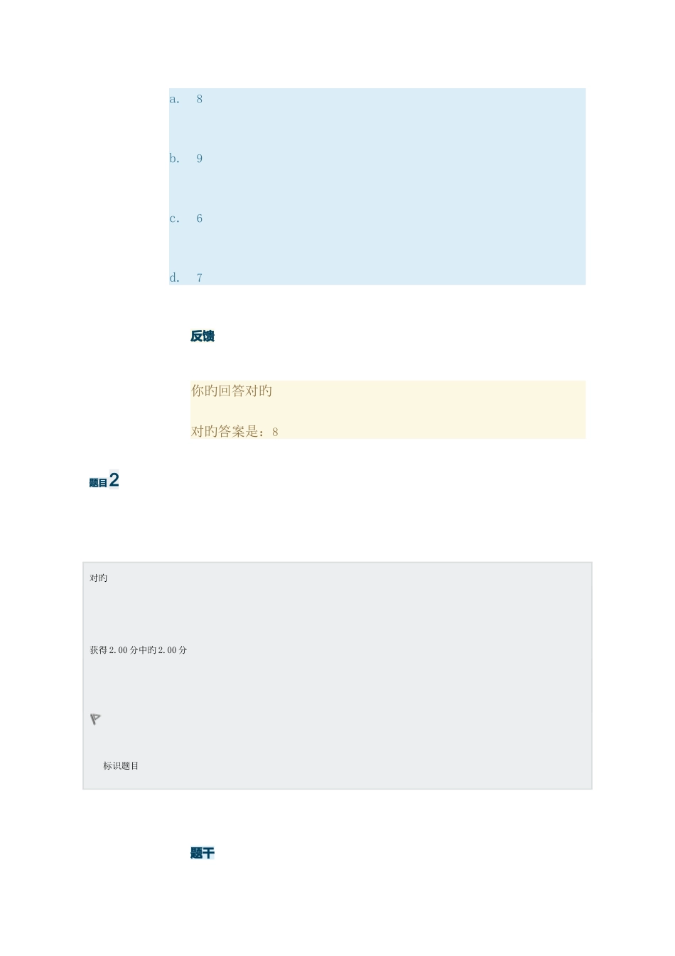 2025年广东开放大学计算机应用基础_第2页