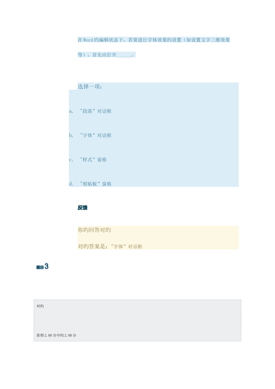 2025年广东开放大学计算机应用基础_第3页