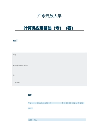 2025年广东开放大学计算机应用基础